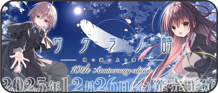 sakuranouta10th